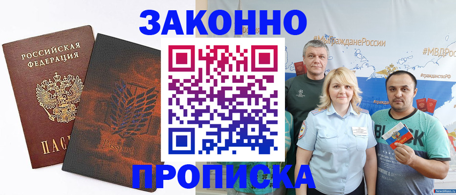 прописка иностранных граждан в Новоаннинском