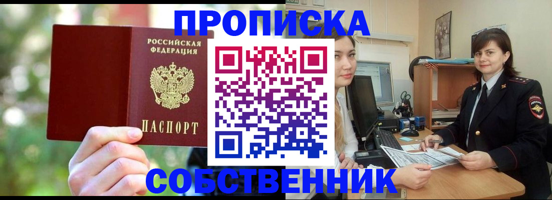 прописка иностранных граждан в Новоаннинском