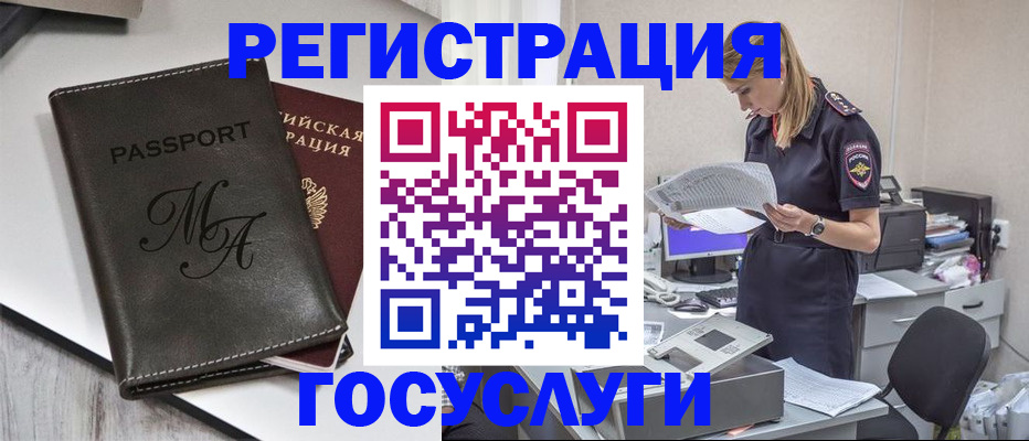 прописка законно в Новоаннинском