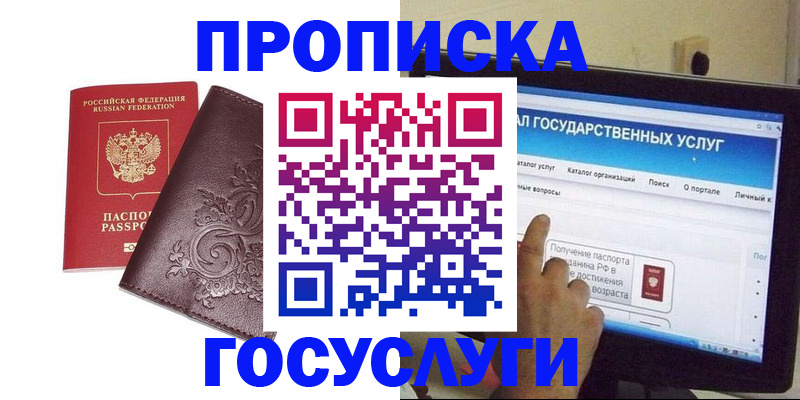 прописка регистрация в Новоаннинском