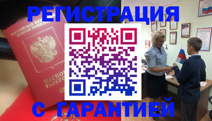 временная регистрация надежно в Новоаннинском